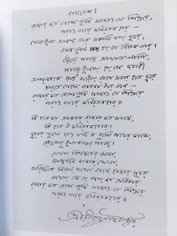 "(Rabindranath Tagore)" S.R., 2003